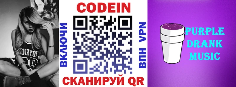 Кодеин напиток Lean (лин)  Купить где  Алушта 